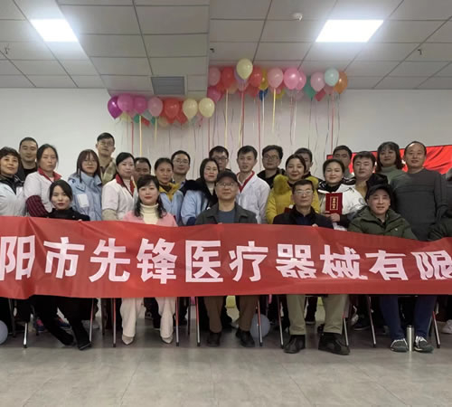 綿陽(yáng)市先鋒醫(yī)療器械有限公司2021年企業(yè)年會(huì)：凝聚力量，共克時(shí)艱，勇往直前